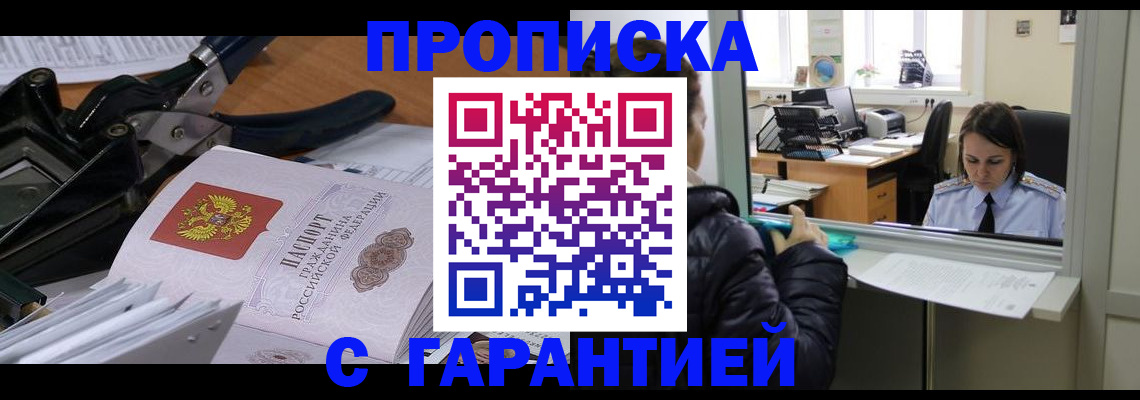 прописка штамп в Уварово