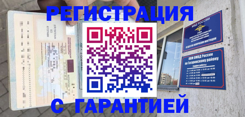 временная регистрация 2025 в Уварово