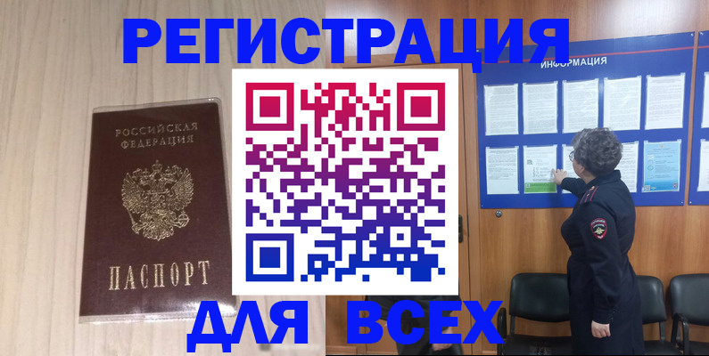прописка законно в Уварово