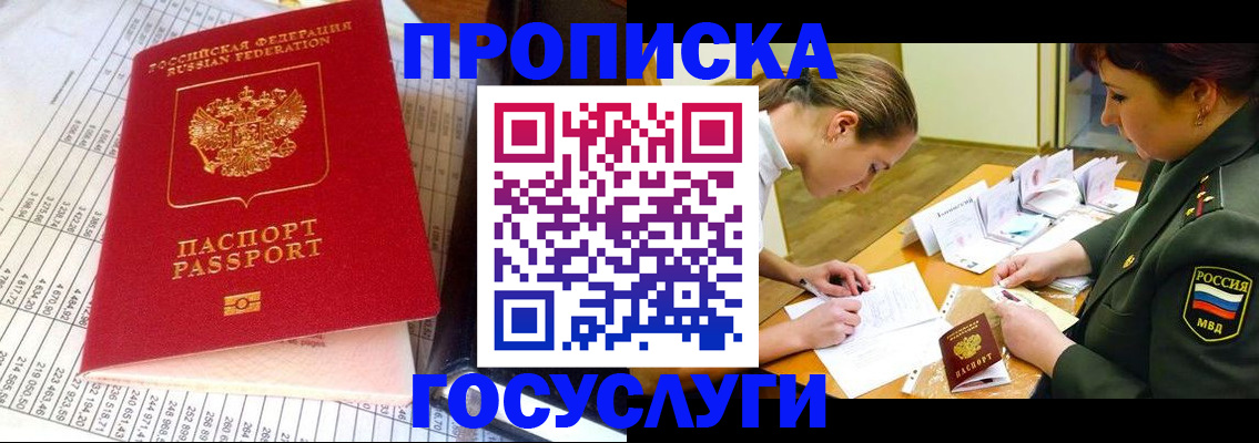купить прописку в Уварово